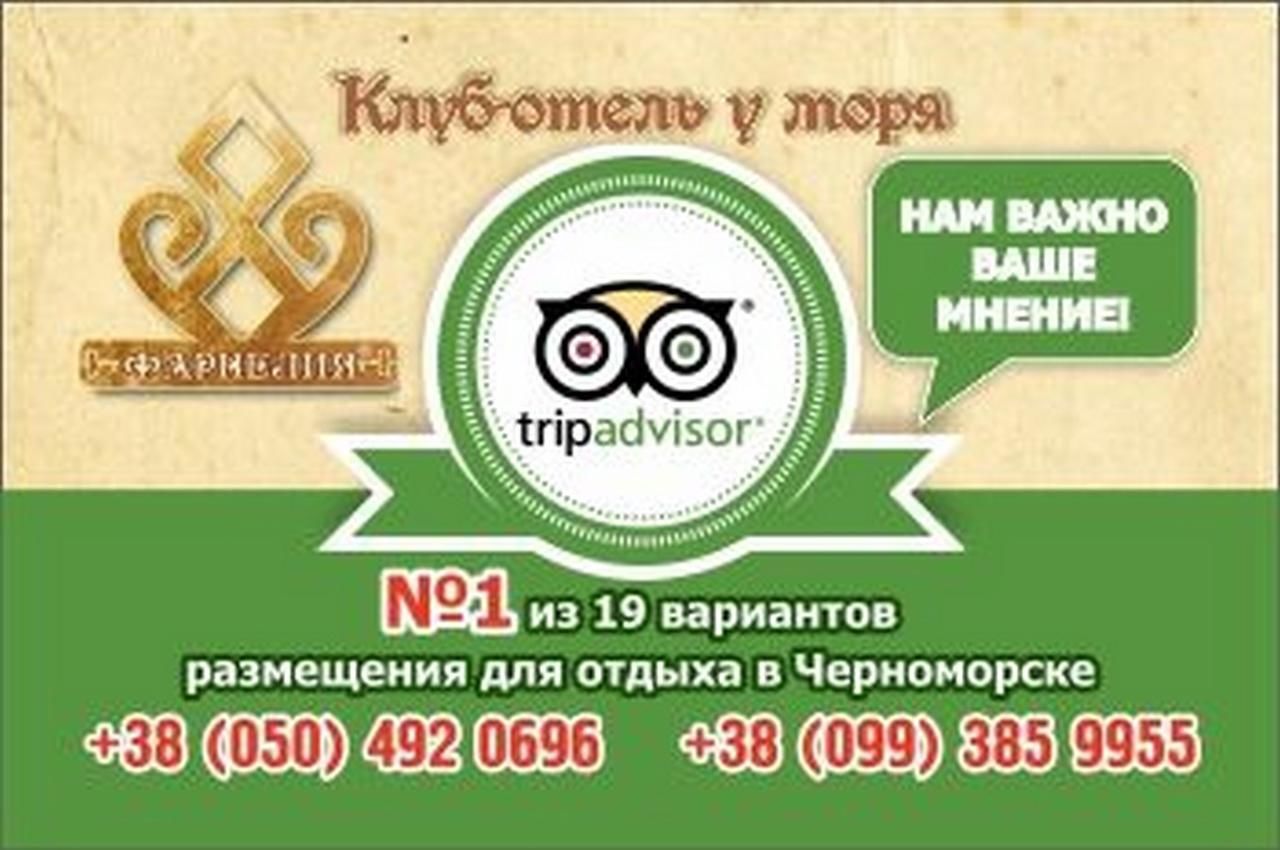 Мини-отель Farneliya club-hotel Черноморск-42