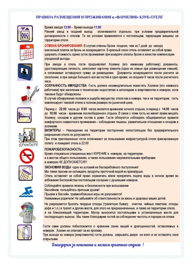 Мини-отель Farneliya club-hotel Черноморск-46