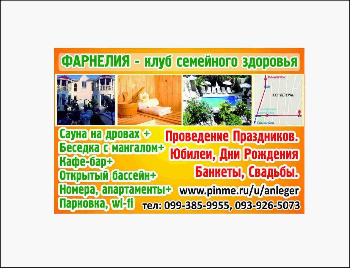 Мини-отель Farneliya club-hotel Черноморск-47